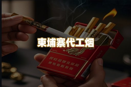 云霄香烟